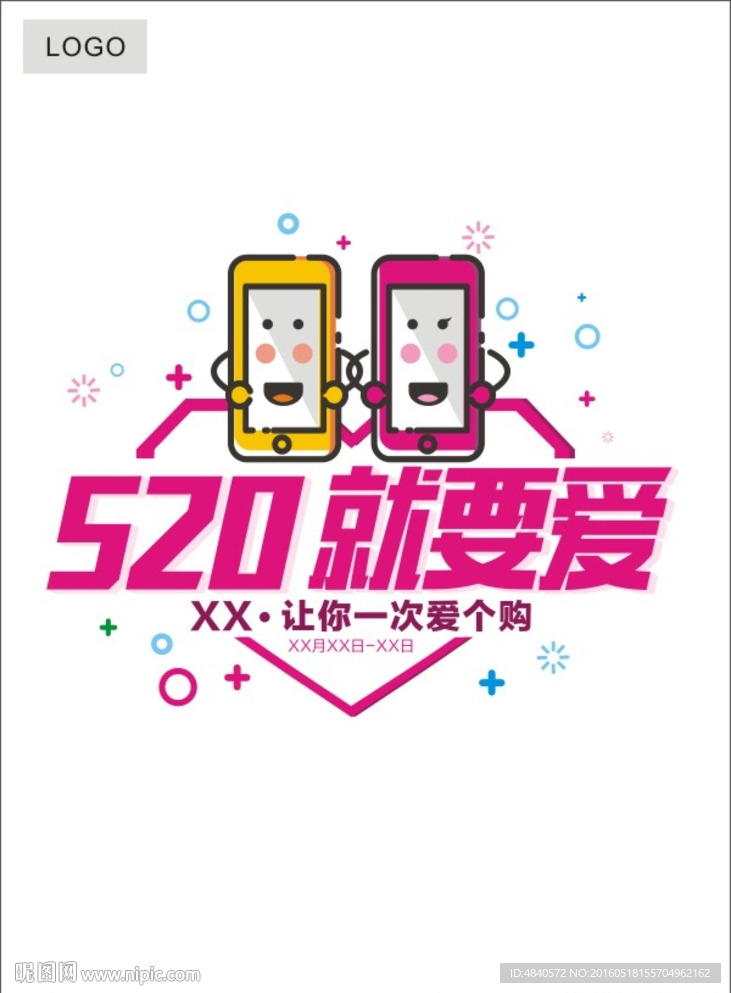 520 就要愛(ài)