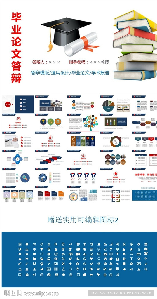 論文答辯ppt模板
