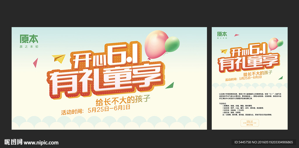 開心61 有禮童享