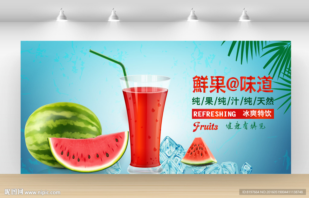新鲜西瓜果汁水果海报