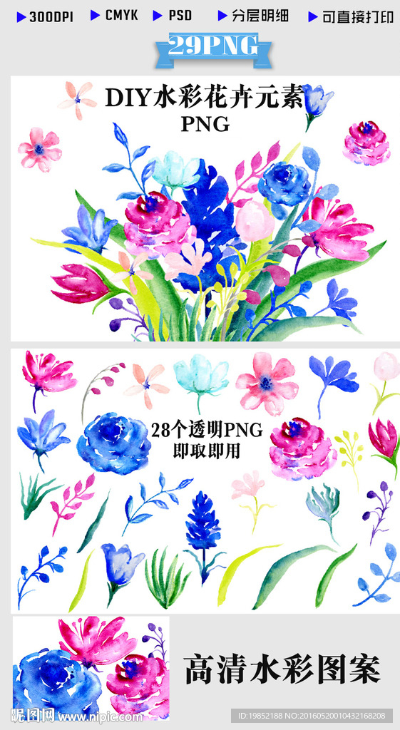 DIY水彩花卉图案设计元素