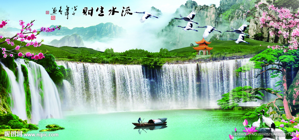 流水生財(cái)