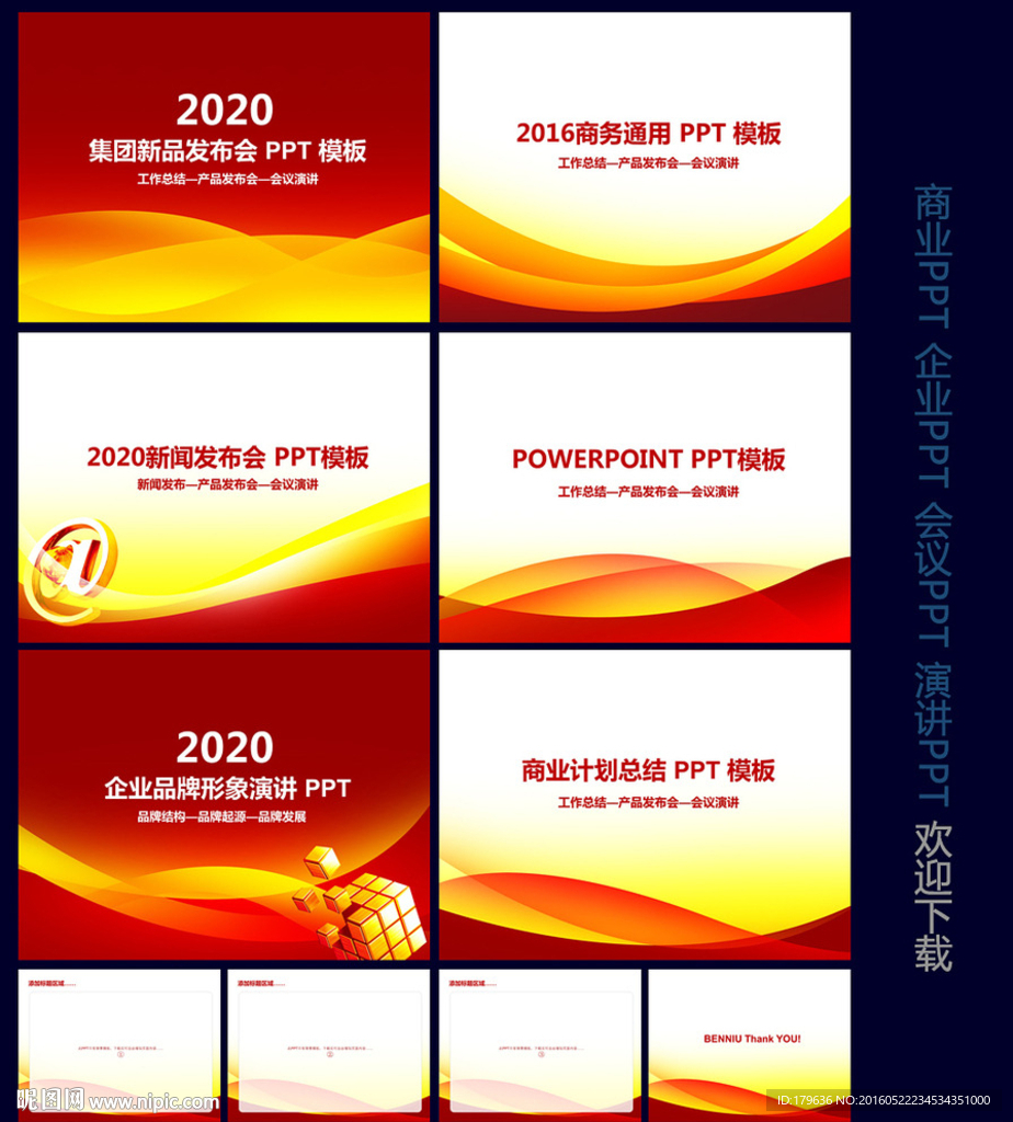 營(yíng)改增通用動(dòng)態(tài)PPT模板