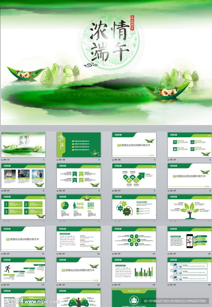 端午ppt
