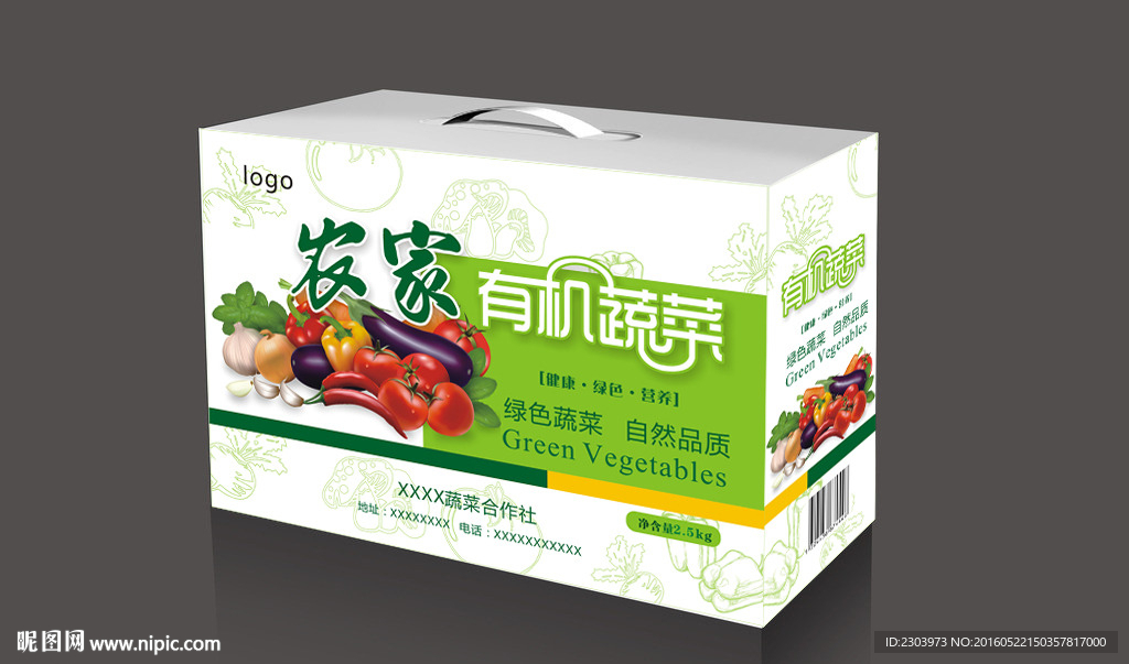 蔬菜包装盒(平面图）