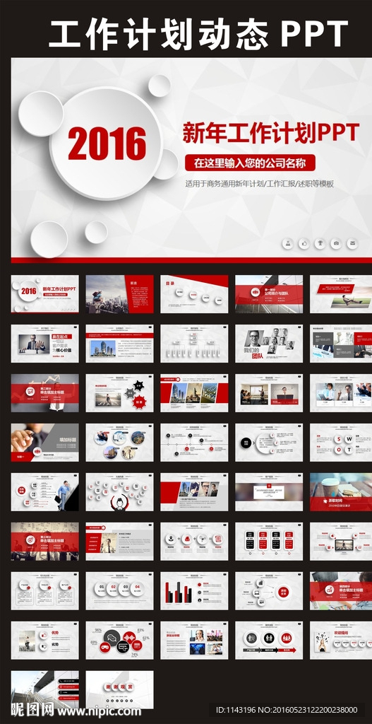 新年工作計劃PPT