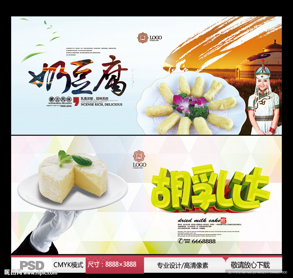 奶豆腐 胡乳达设计图__海报设计_广告设计_设计图库_昵图网nipic.com