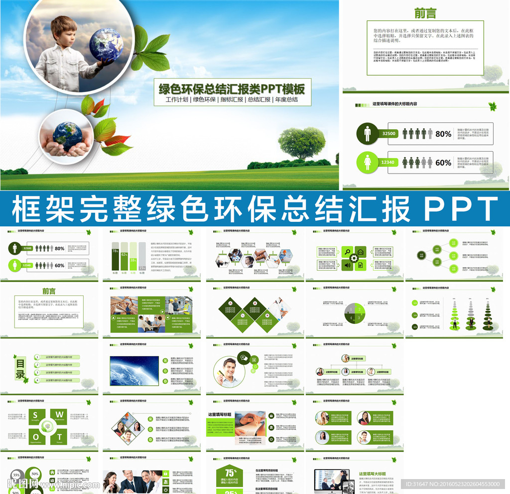 绿色环保能源工作计划ppt模板
