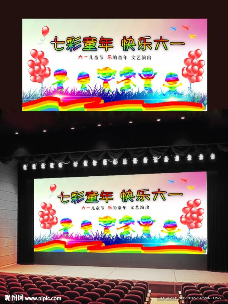 六一舞臺背景