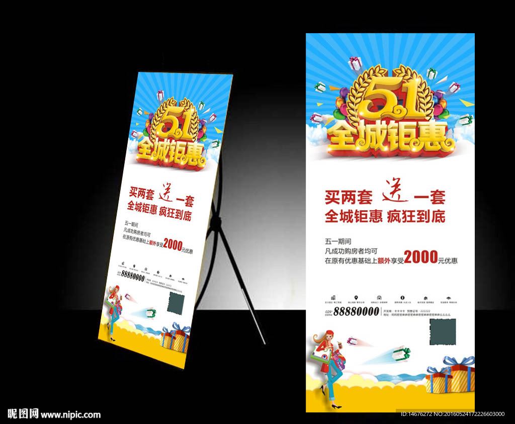 房地產(chǎn)五一全城鉅惠活動X展架