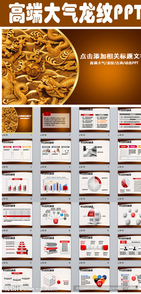 高端大氣龍紋古典文化藝術(shù)PPT