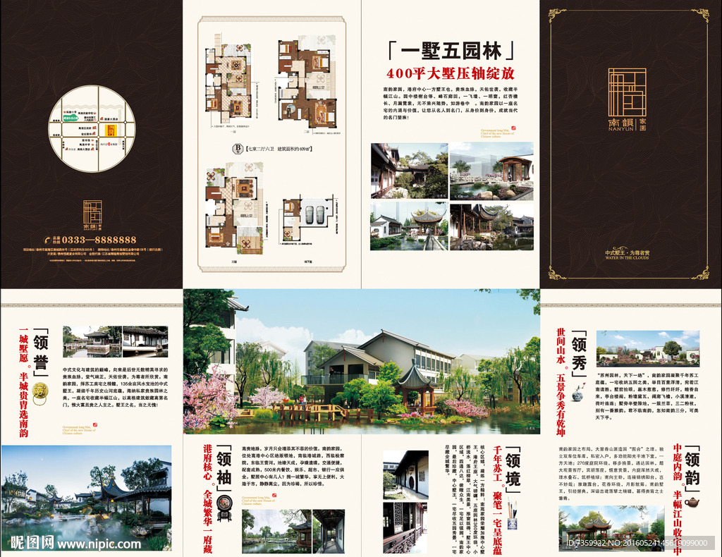 中式房产单页