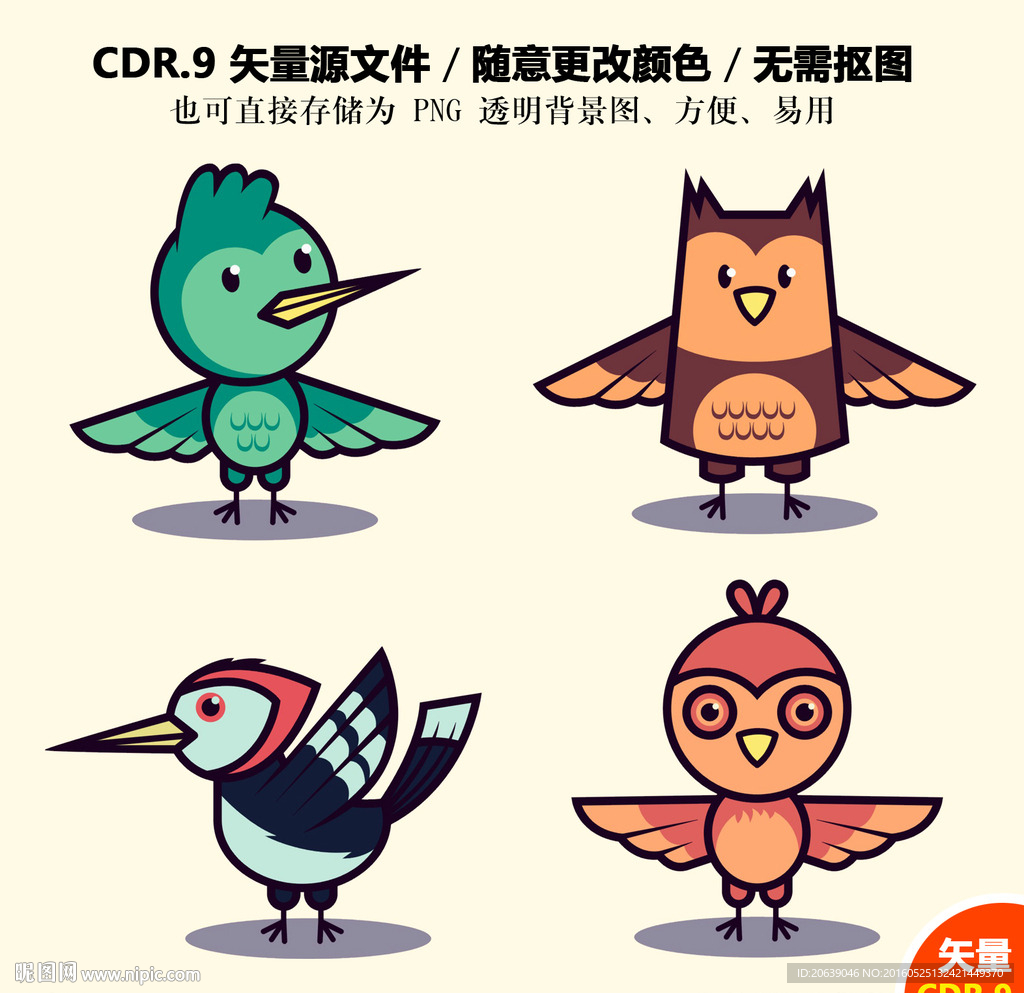 卡通插画小鸟设计图__其他_广告设计_设计图库_昵图网nipic.com