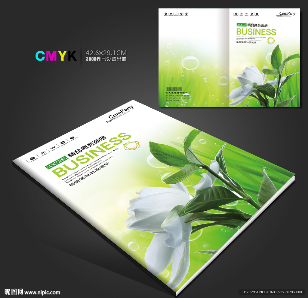 绿色清新花卉画册封面模板