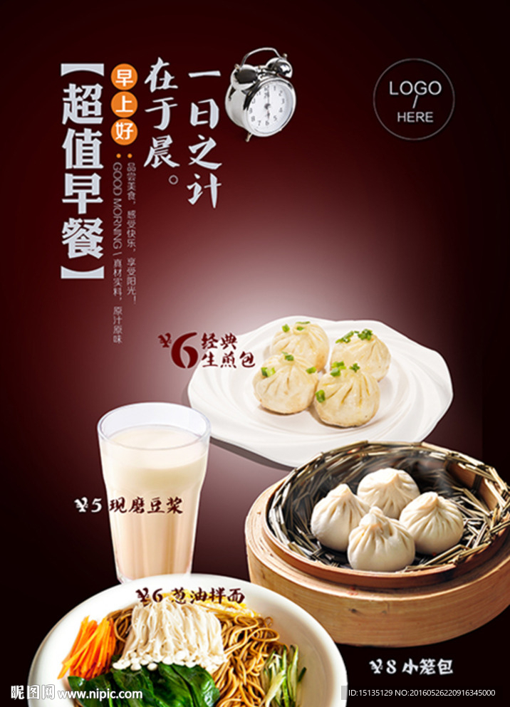 早餐 海報