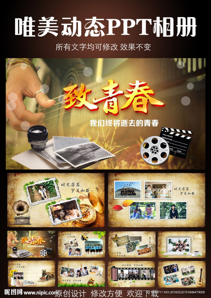 致青春動態PPT模板