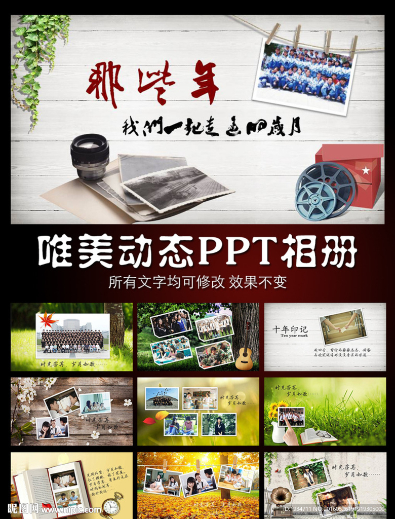 那些年我們一起走過的歲月PPT