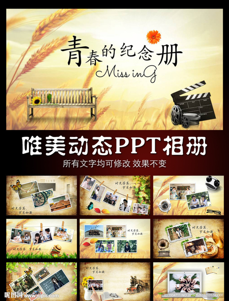 同學(xué)聚會(huì)PPT相冊模板