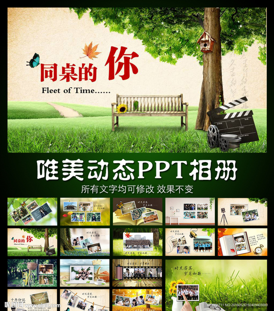 同學的你PPT相冊