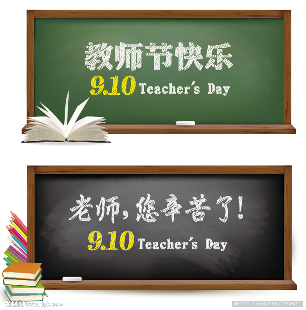 教師節素材