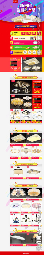 聚劃算活動(dòng)頁(yè)面