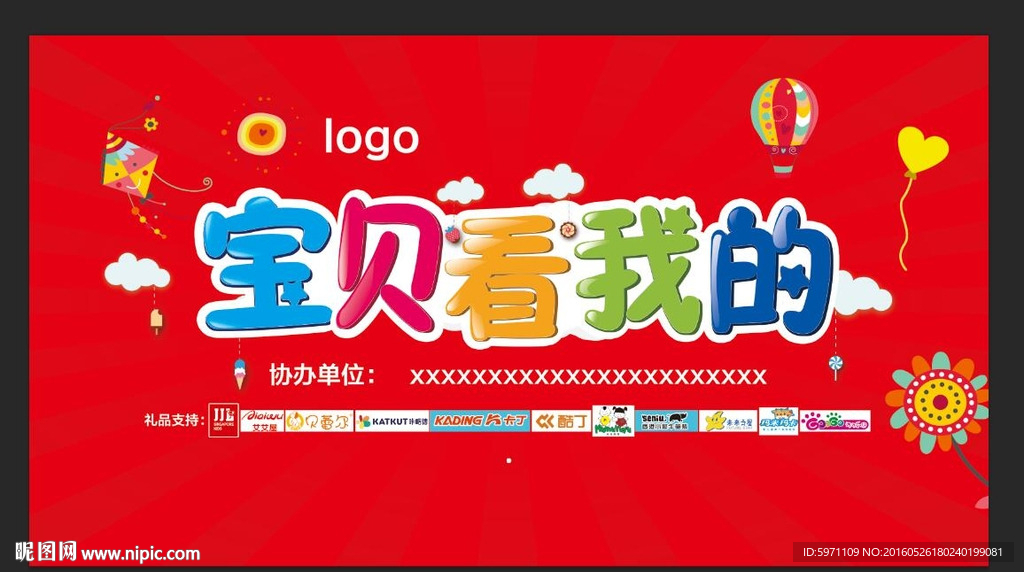 寶貝看我的