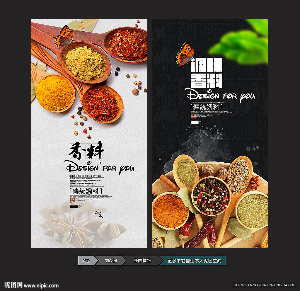 香料