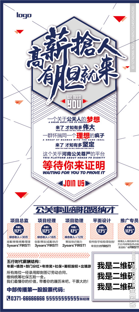 招聘海報 招賢納士