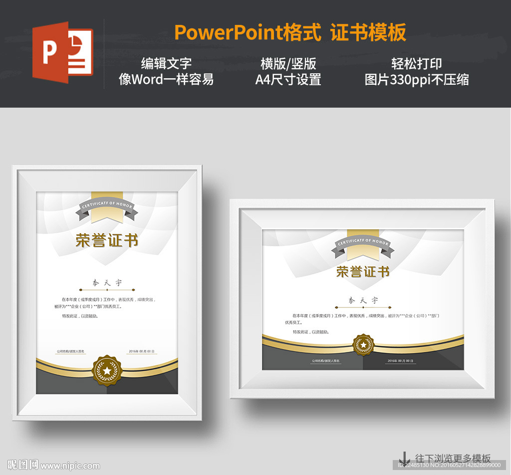 榮譽證書