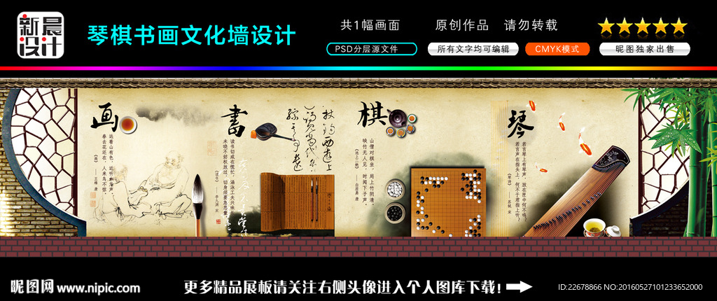 琴棋書畫文化墻