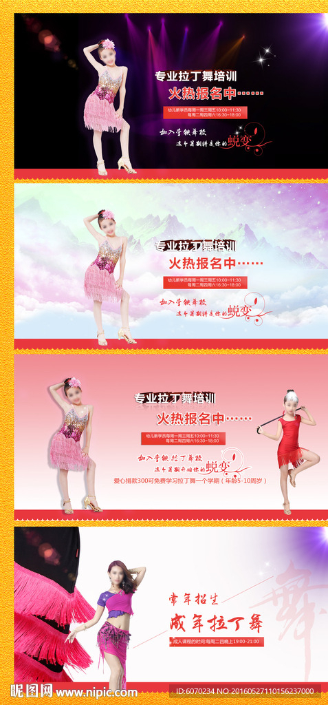 拉丁舞舞蹈