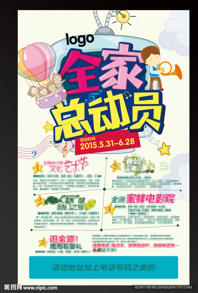 全家總動員