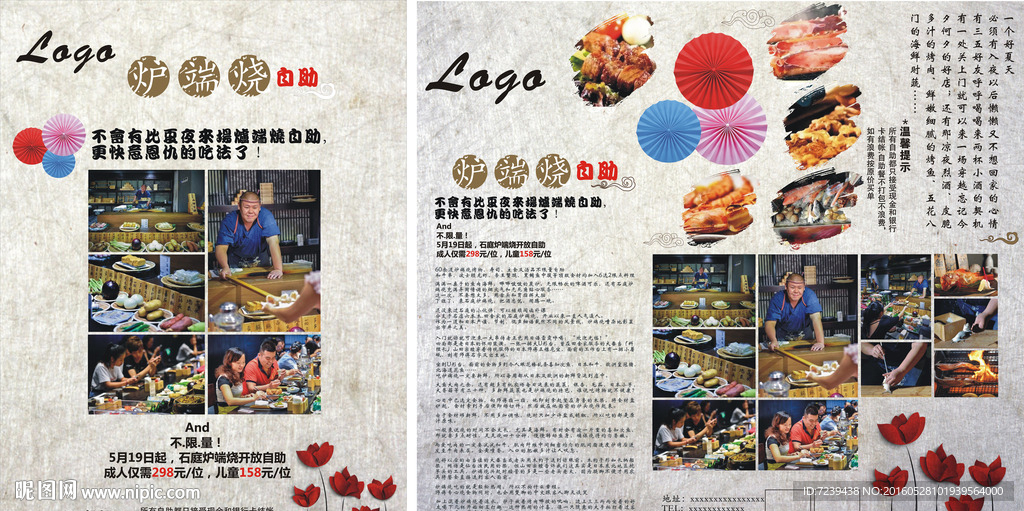 日式爐端燒自助
