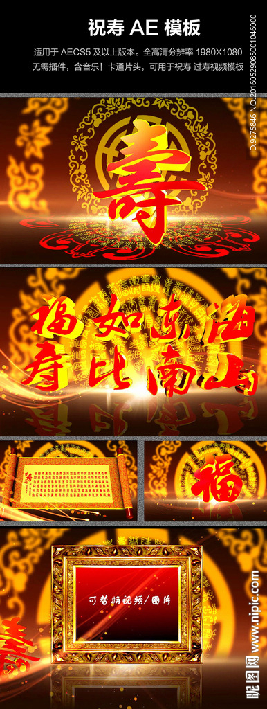 生日壽誕AE模板