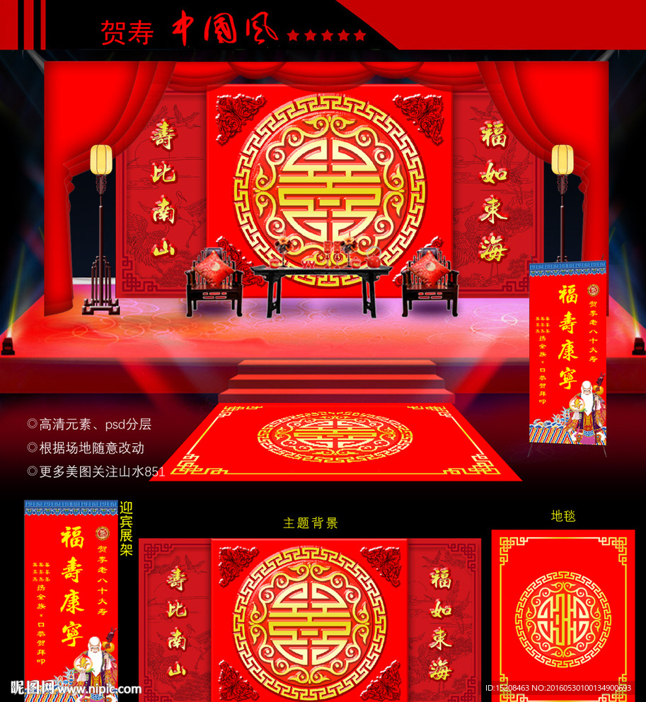 中式贺寿舞台设计