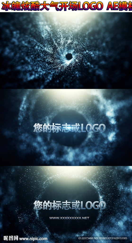 冰魄震撼大氣logo開場(chǎng)AE