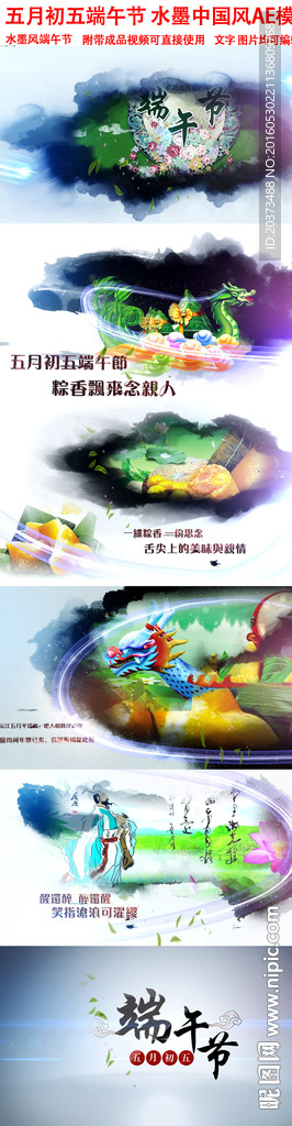 中國風水墨端午節片頭AE模版