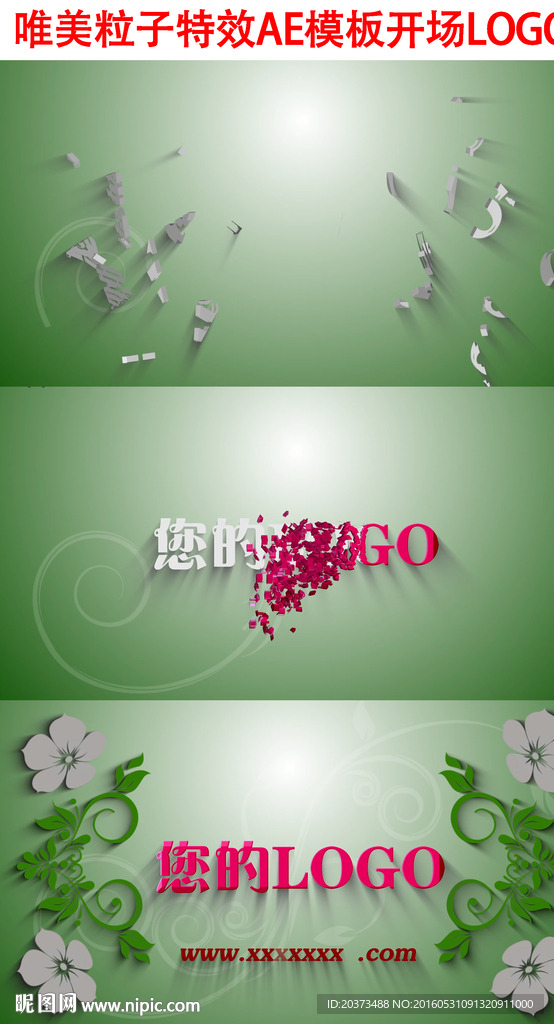 唯美粒子AE模板logo
