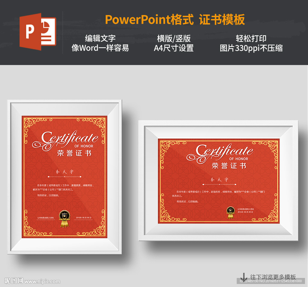 紅色榮譽證書