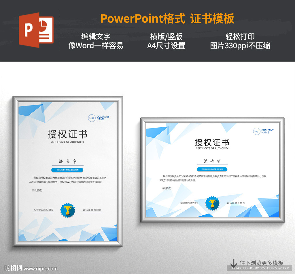 藍色科技授權書