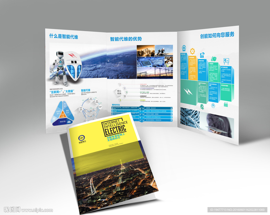 折頁 三折 電力 科技 扁平化