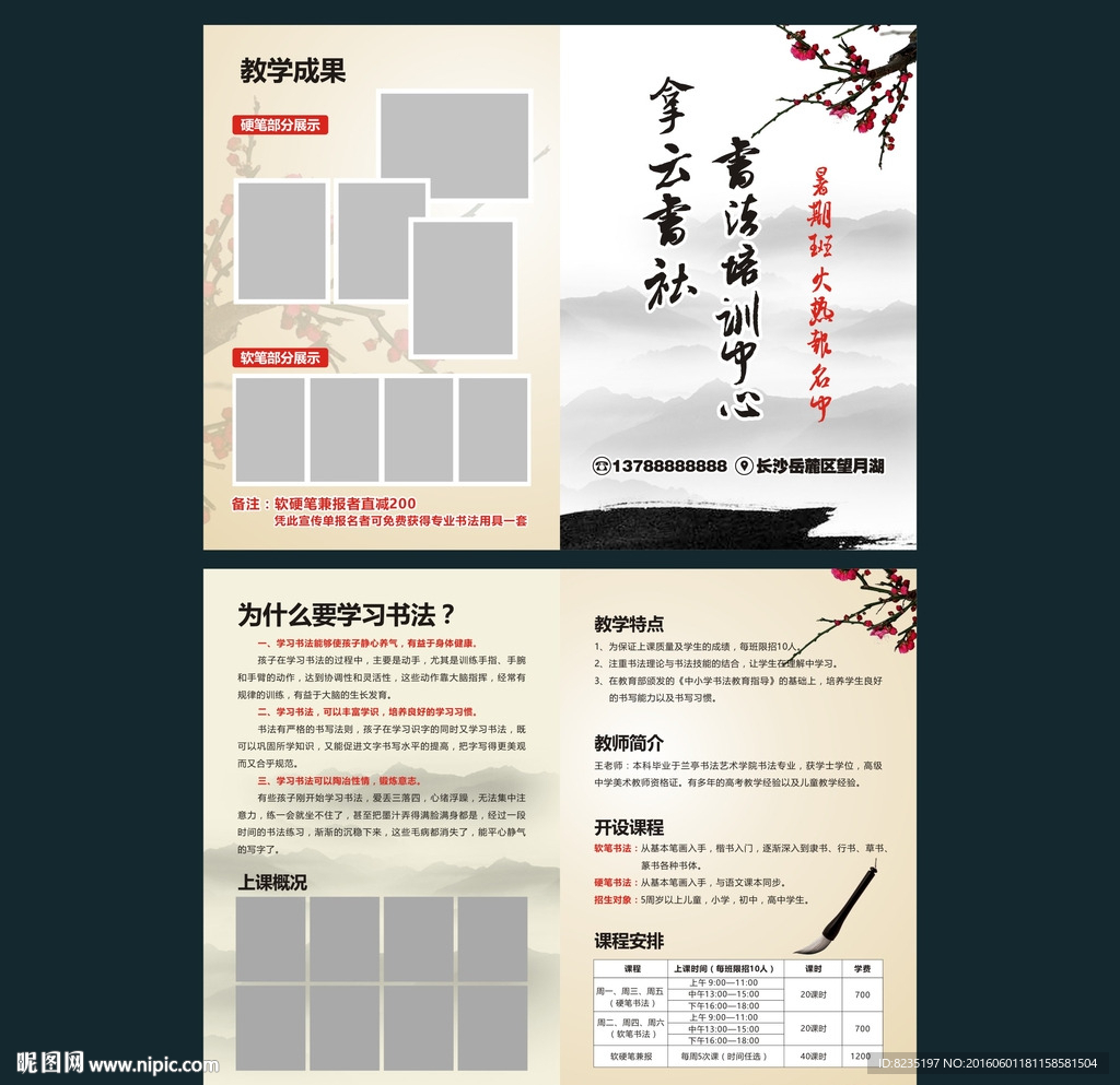 中国风书法培训折页
