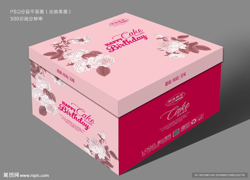 粉色蛋糕盒（分层平面图）