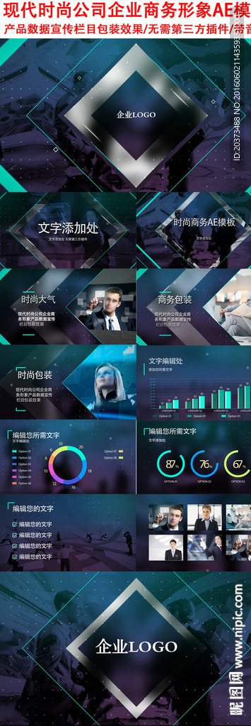 現(xiàn)代時(shí)尚公司企業(yè)商務(wù)AE模板