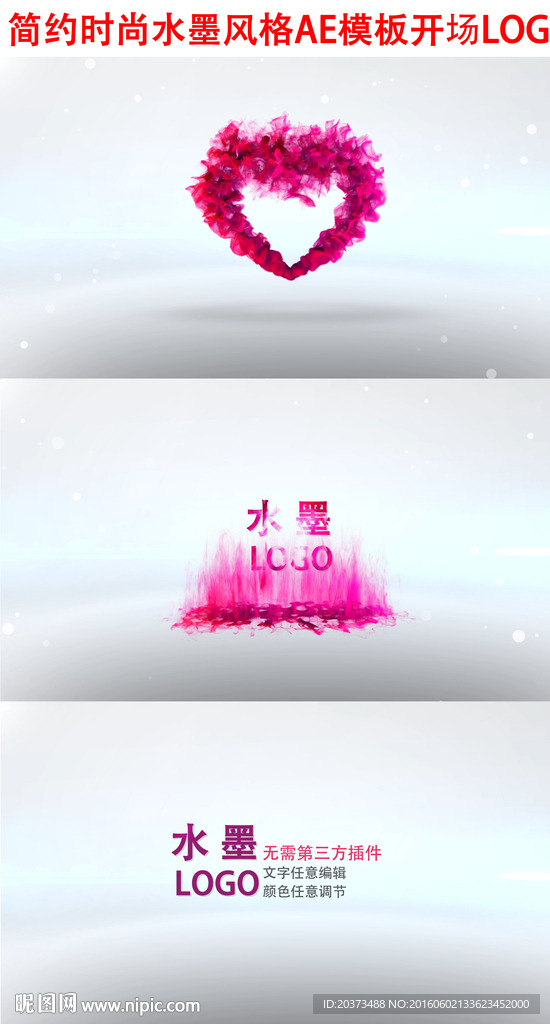 水墨心logo開場AE模板