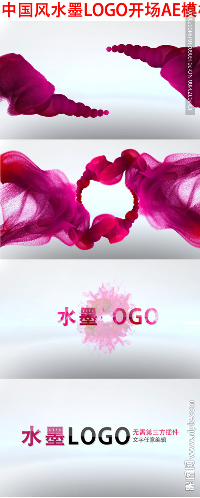 水墨logo開場AE模板
