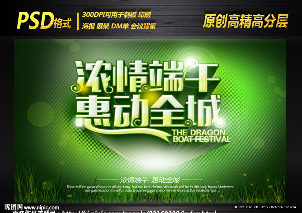 濃情端午促銷海報(bào)