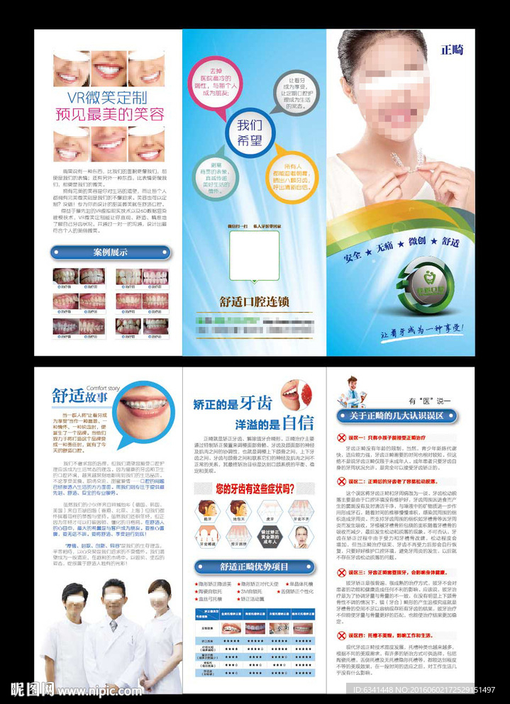 正畸三折頁