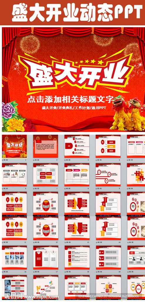 喜慶盛大開業(yè)通用PPT模板