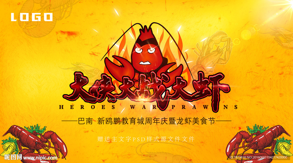 大俠大戰(zhàn)大蝦